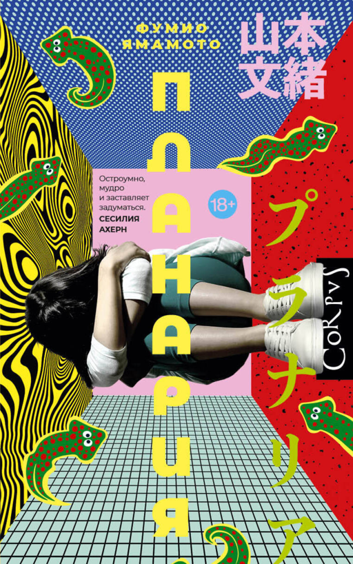 Планария