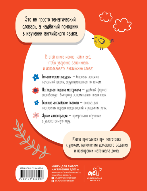 Английский язык. Тематический словарь