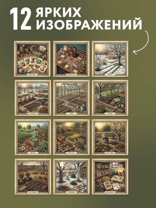 Ваш щедрый урожай. Календарь с советами для садоводов и огородников на 2027 год (300х300)