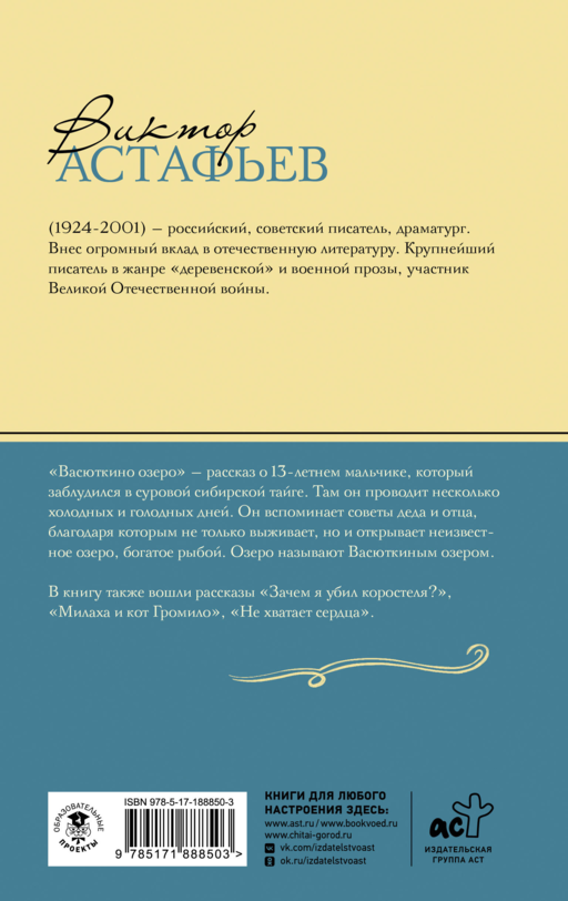 Васюткино озеро. Рассказы