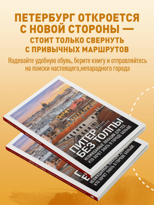 Питер без толпы. Неожиданные локации для тех, кто хочет знать о городе больше