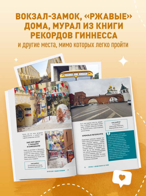 Питер без толпы. Неожиданные локации для тех, кто хочет знать о городе больше