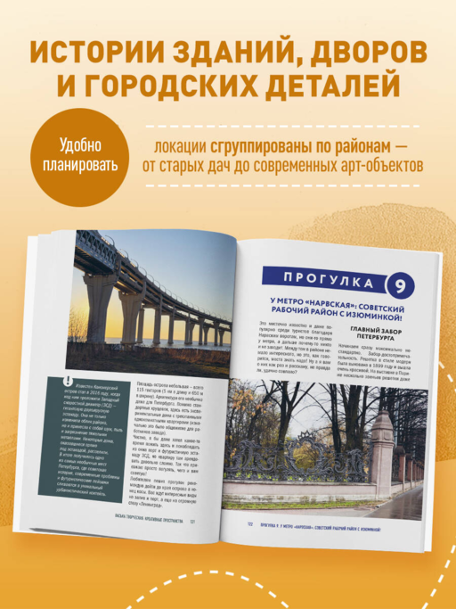 Питер без толпы. Неожиданные локации для тех, кто хочет знать о городе больше