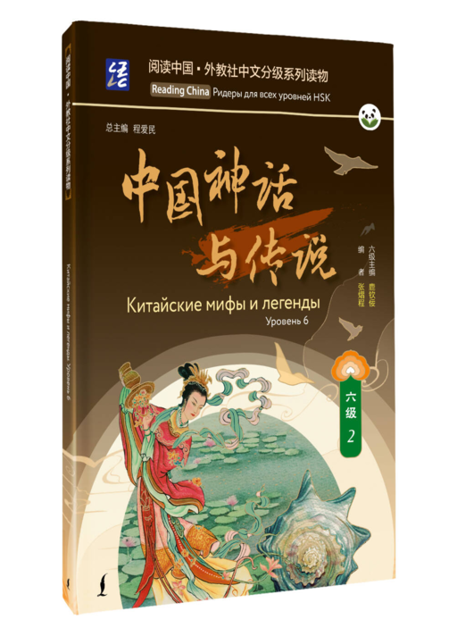 Китайские мифы и легенды. Уровень 6