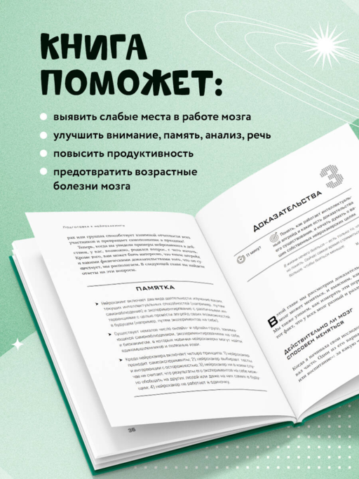 Мозг на 200%. Книга-тренинг по развитию способностей. Память, креативность, эмоции, интеллект