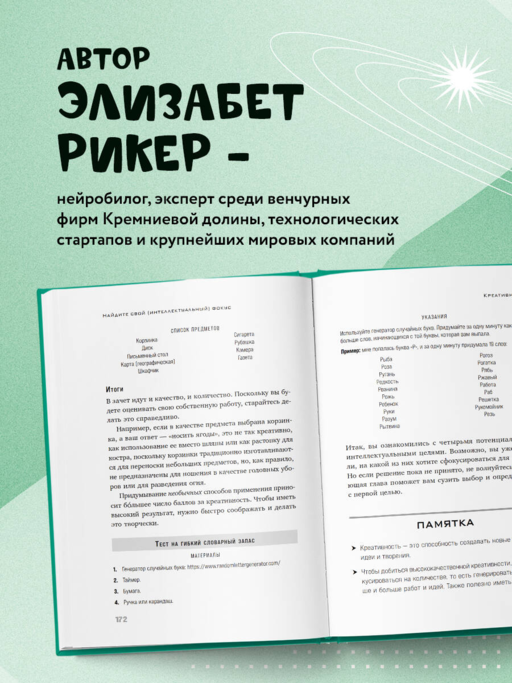 Мозг на 200%. Книга-тренинг по развитию способностей. Память, креативность, эмоции, интеллект