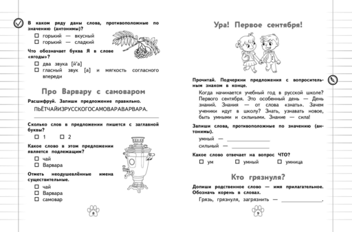 Грамматический тренажёр. 2 класс