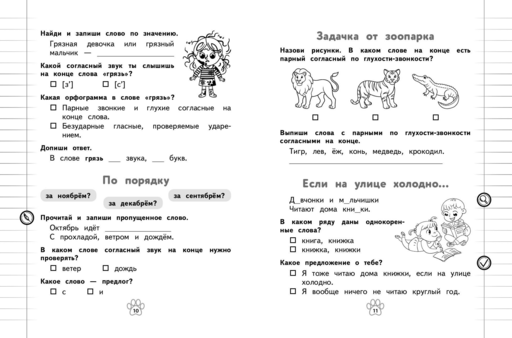 Грамматический тренажёр. 2 класс