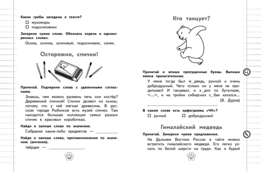 Грамматический тренажёр. 2 класс