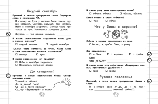 Грамматический тренажёр. 2 класс