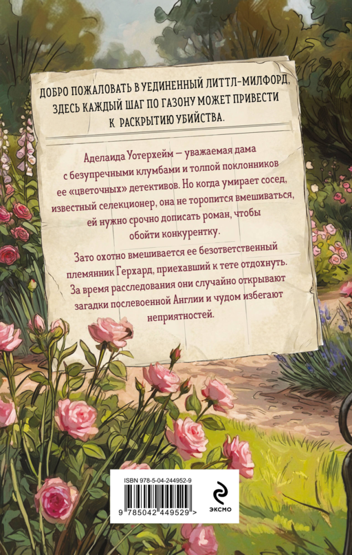 Берегитесь, тетя Аделаида!