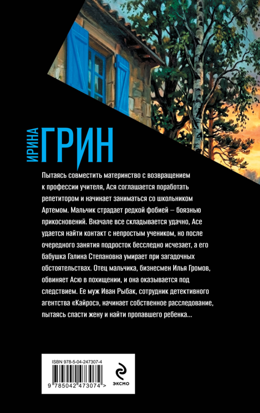 Дом с синими ставнями