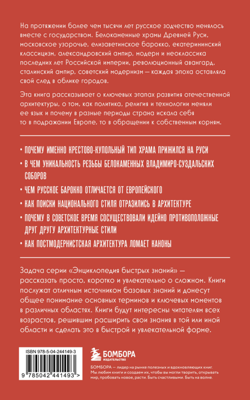 Русская архитектура. Для тех, кто хочет все успеть