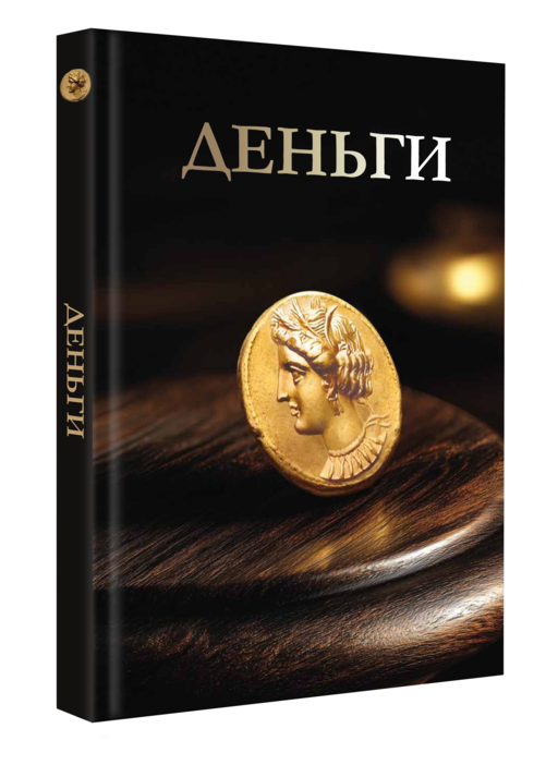 Деньги. Футляр