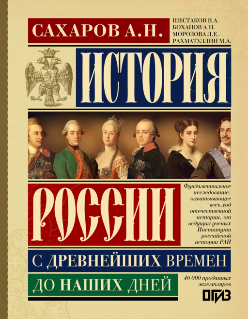 История России с древнейших времен до наших дней