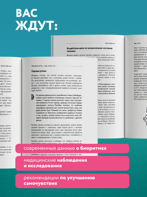 Биоритмы для здоровья. Рекомендации по режиму для хорошего самочувствия
