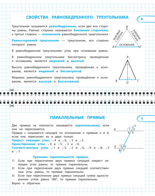 Все правила по геометрии. 7-8 классы