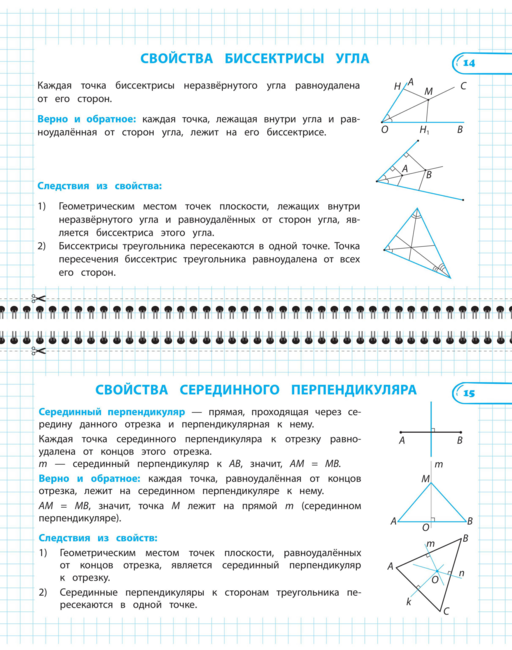 Все правила по геометрии. 7-8 классы