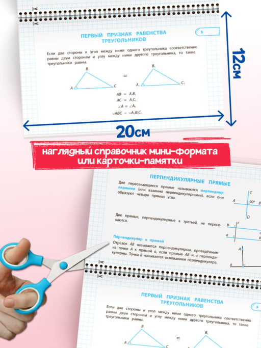 Все правила по геометрии. 7-8 классы