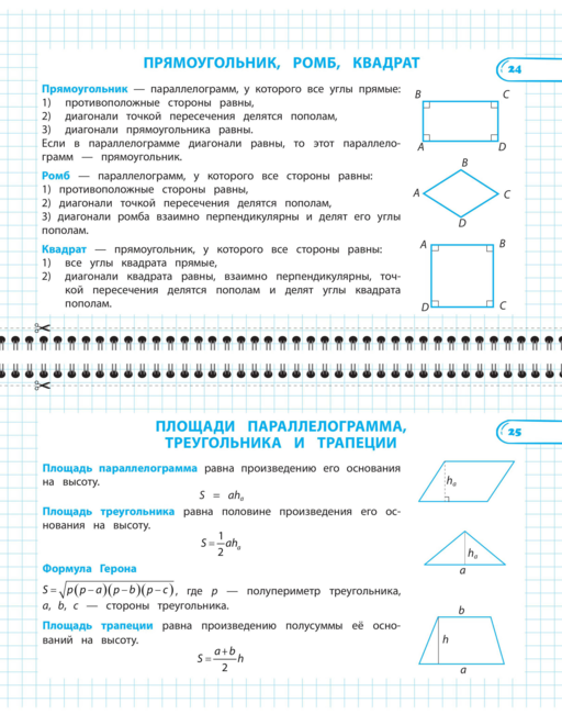 Все правила по геометрии. 7-8 классы