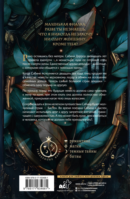 Белая лошадь, черные ночи