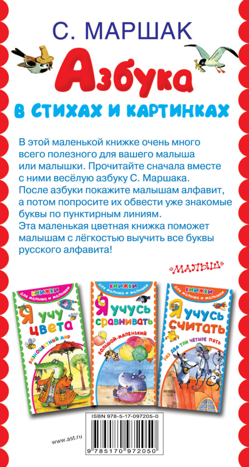 Азбука в стихах и картинках