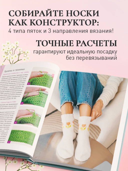 Вязание крючком. НОСКИ от А до Я. Полное практическое руководство по вязанию носков: техники, конструкции, расчеты