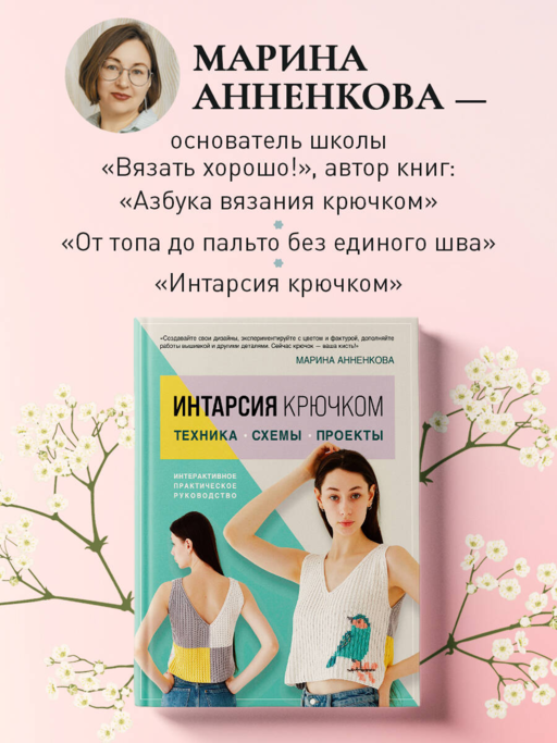Вязание крючком. НОСКИ от А до Я. Полное практическое руководство по вязанию носков: техники, конструкции, расчеты