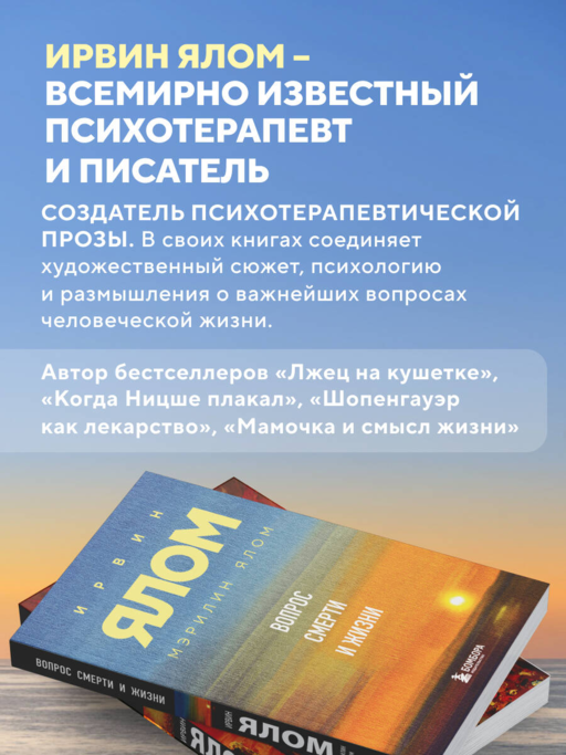 Вопрос смерти и жизни