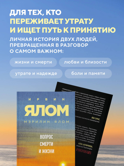 Вопрос смерти и жизни