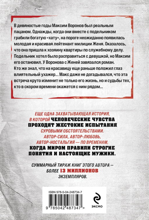 Белый ворон