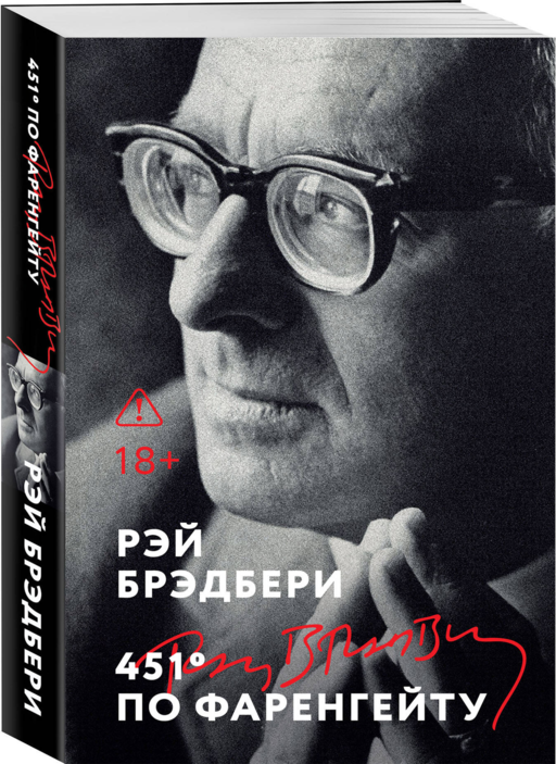 451' по Фаренгейту