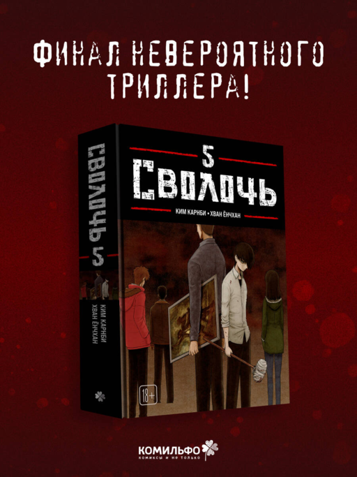 Bastard. Сволочь. Том 5
