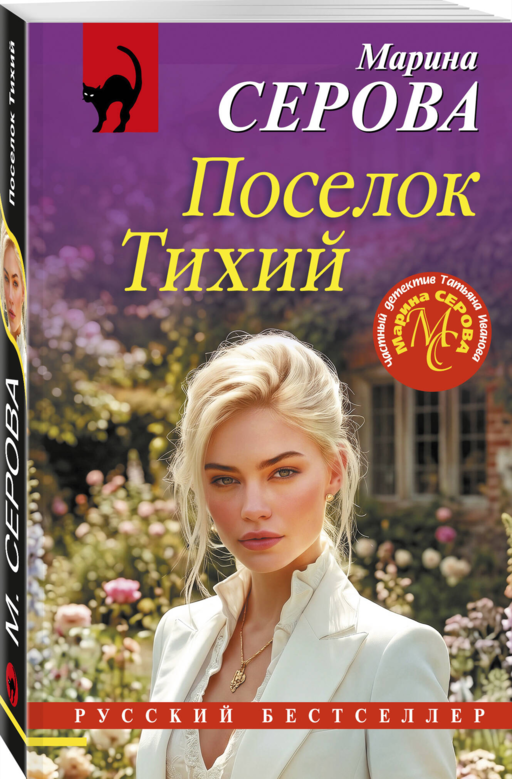 Поселок Тихий