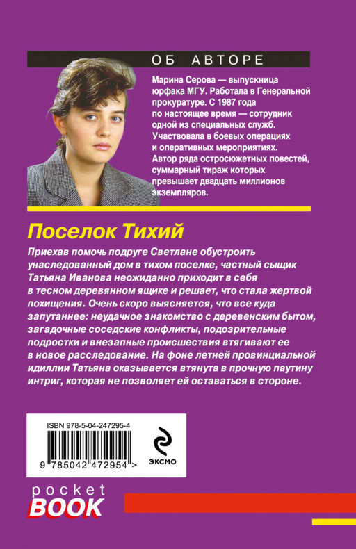 Поселок Тихий
