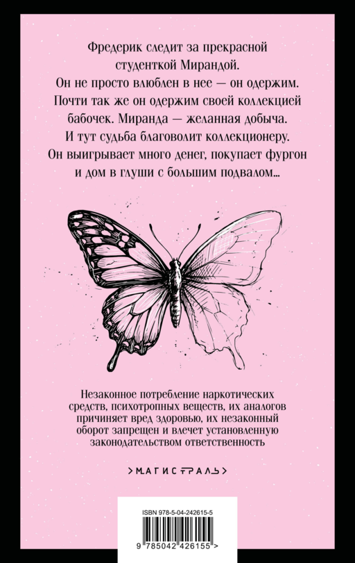 Коллекционер