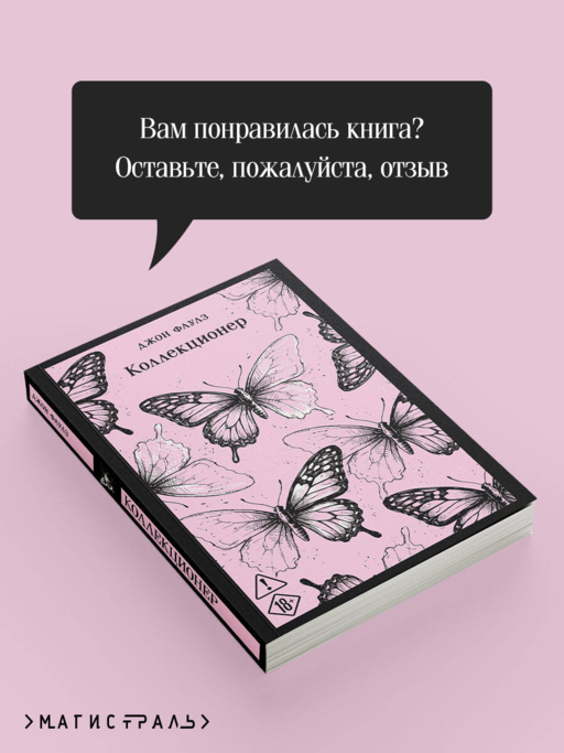 Коллекционер