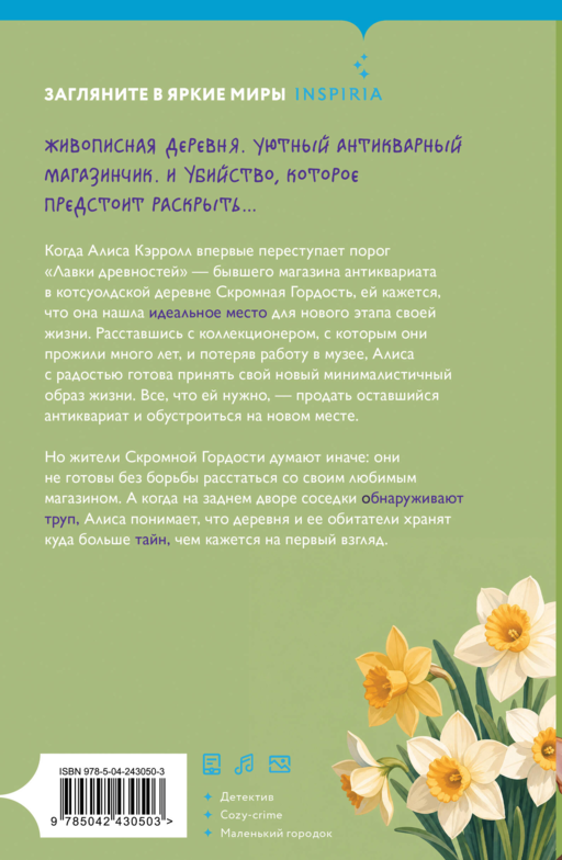 Убийство в антикварной лавке