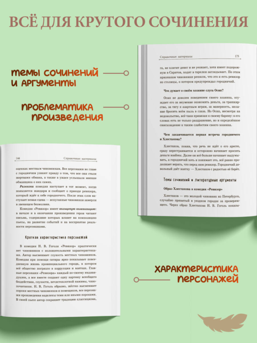 Ревизор