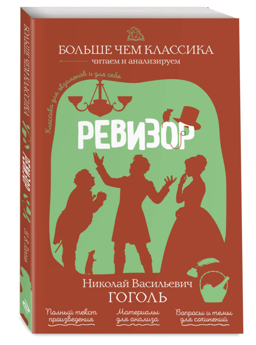 Ревизор