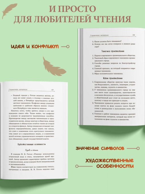 Ревизор