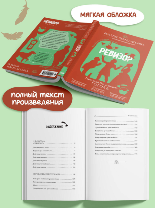 Ревизор