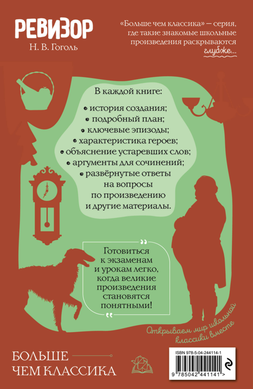Ревизор