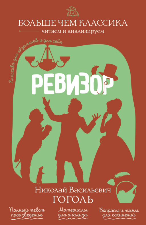 Ревизор
