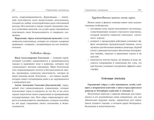 Ревизор