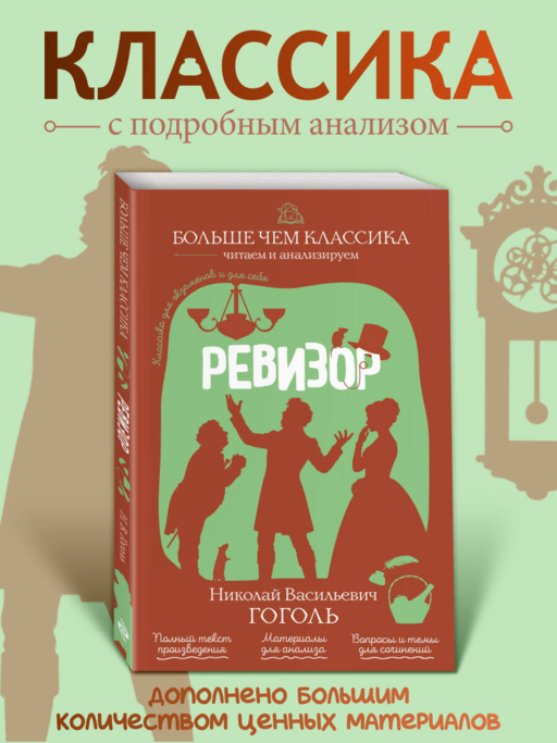 Ревизор