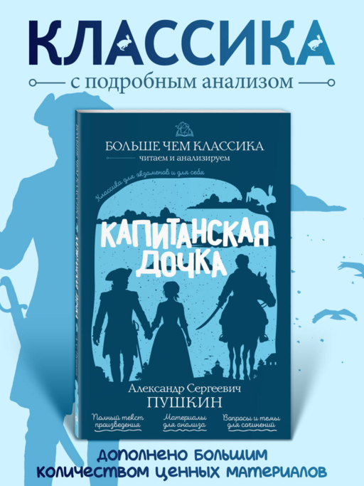 Капитанская дочка