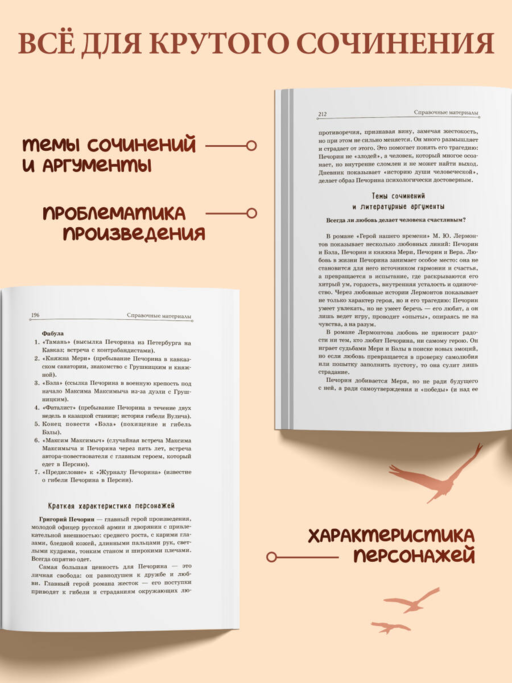 Герой нашего времени М. Ю. Лермонтов