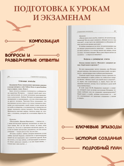 Герой нашего времени М. Ю. Лермонтов
