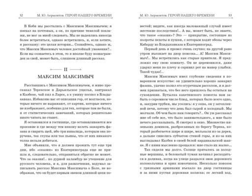 Герой нашего времени М. Ю. Лермонтов